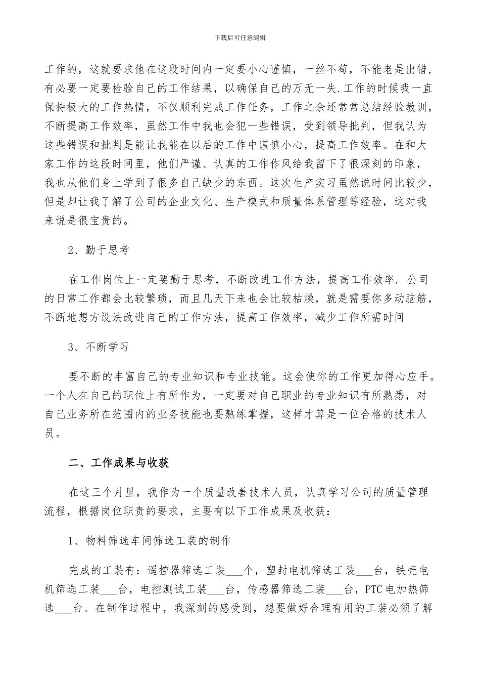 2024年工厂工作学习总结_第3页