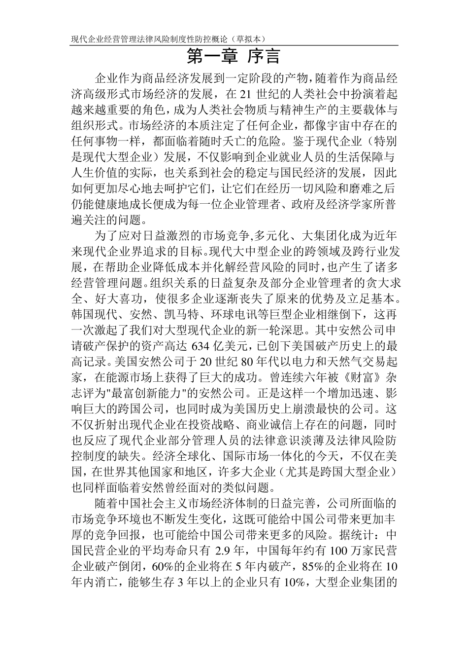 现代企业法律风险防控_第2页