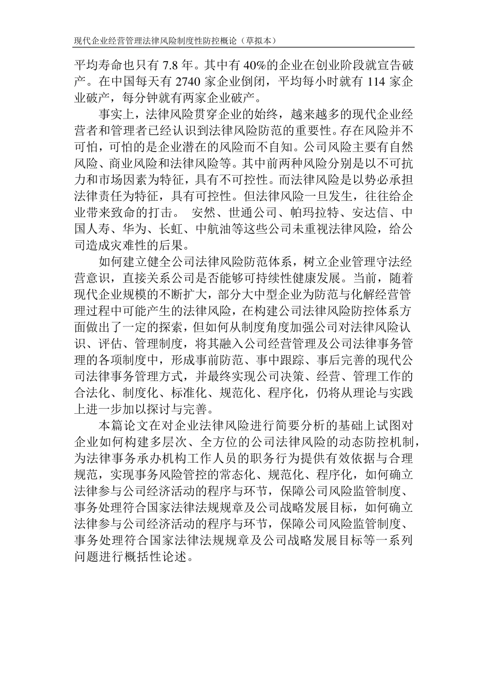 现代企业法律风险防控_第3页