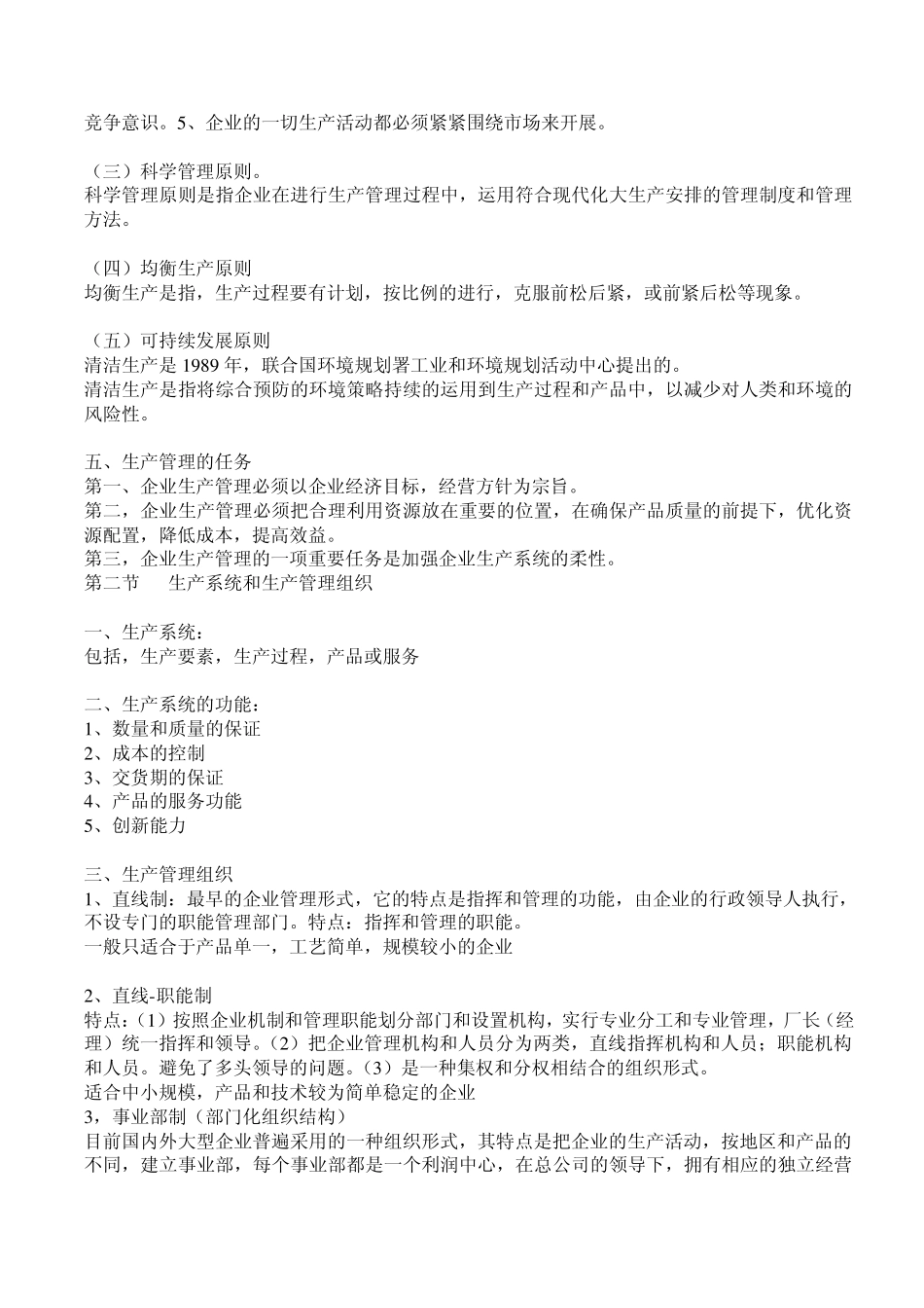 现代企业生产管理_第2页