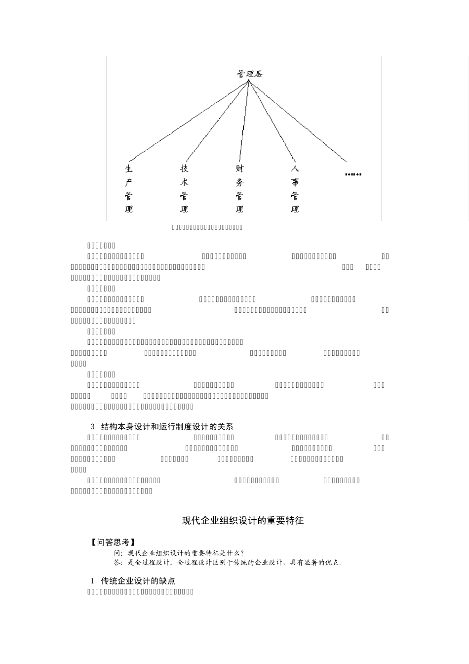 现代企业管理MBA课程_第3页