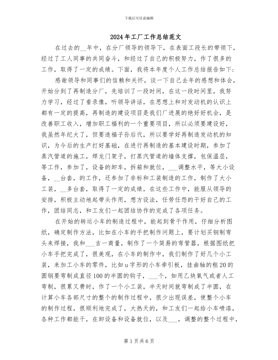 2024年工厂工作总结范文_第1页