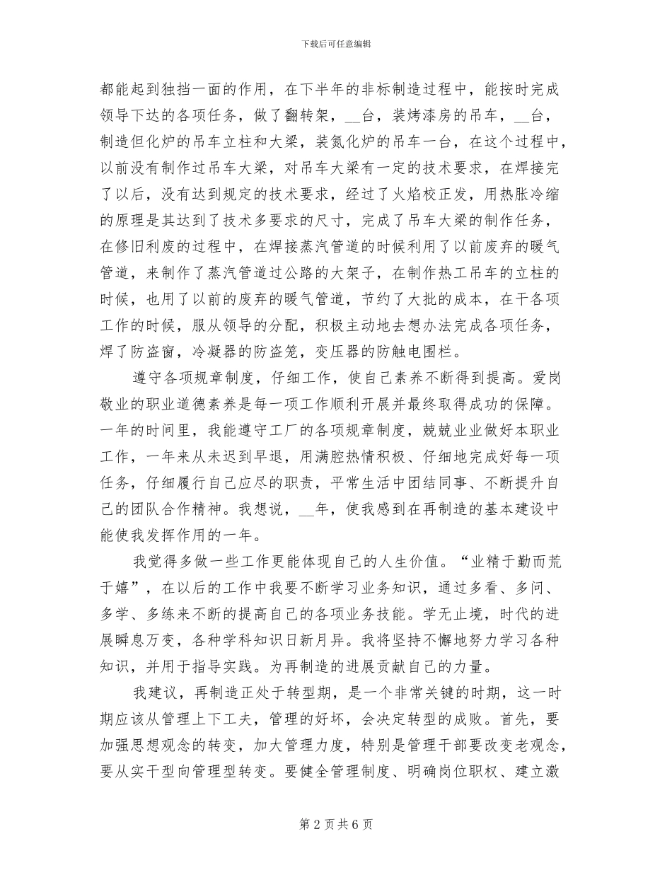 2024年工厂工作总结范文_第2页