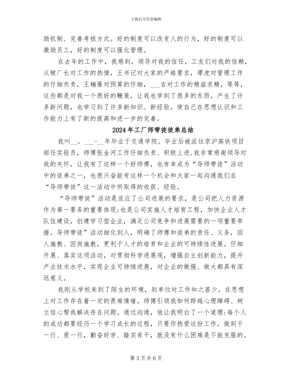 2024年工厂工作总结范文_第3页