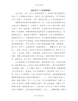 2024年工厂工作总结范文