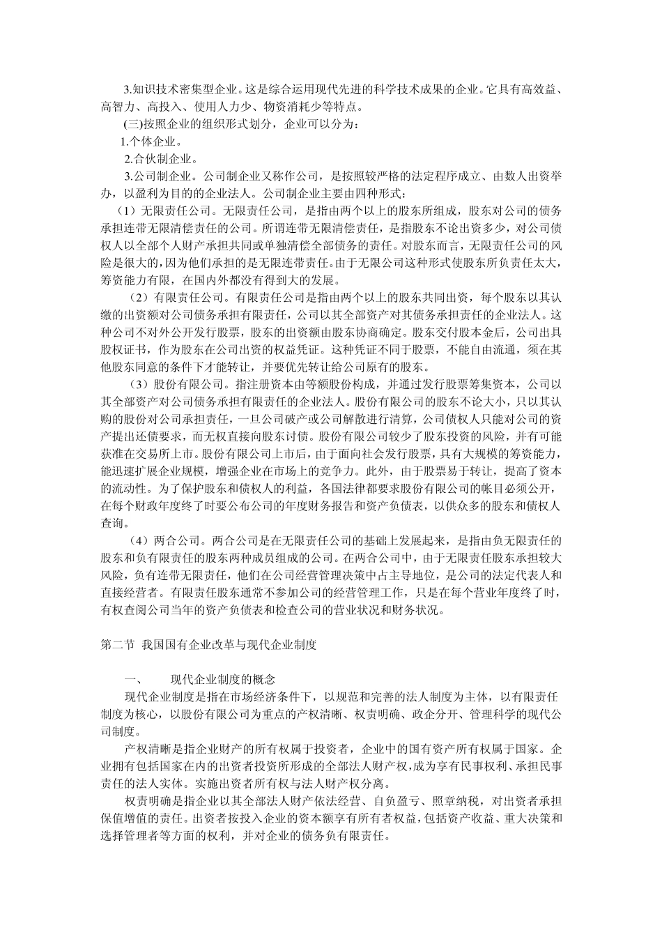 现代企业管理与应用第01章企业管理原理_第2页