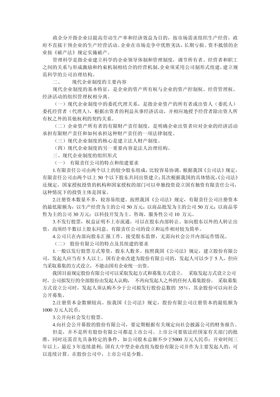 现代企业管理与应用第01章企业管理原理_第3页