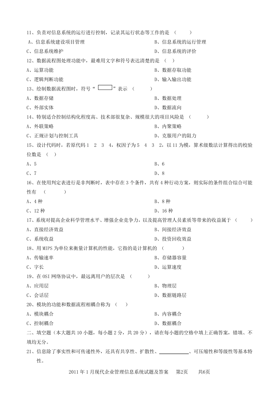 现代企业管理信息系统试题和答案_第2页