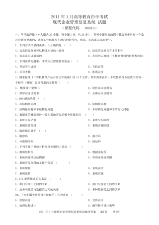 现代企业管理信息系统试题和答案