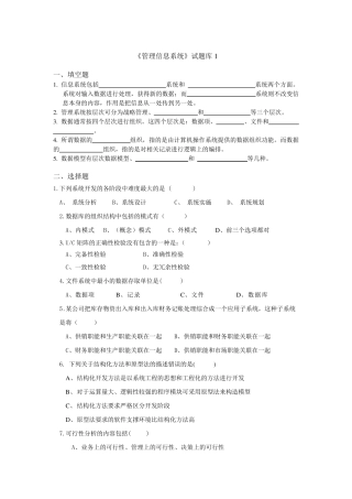 现代企业管理信息系统题库(8套)及答案(8套)