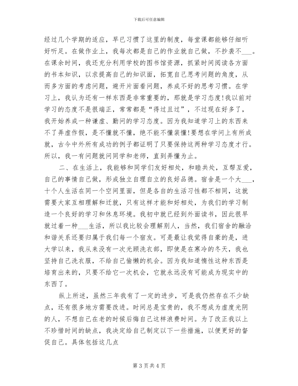 2024年工厂技术个人总结_第3页