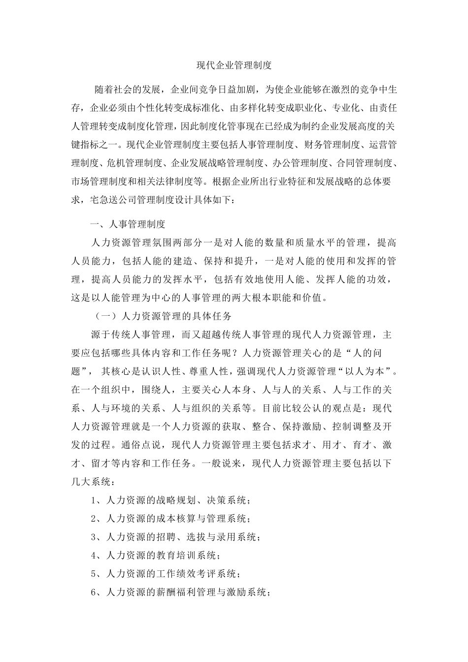 现代企业管理制度_第1页