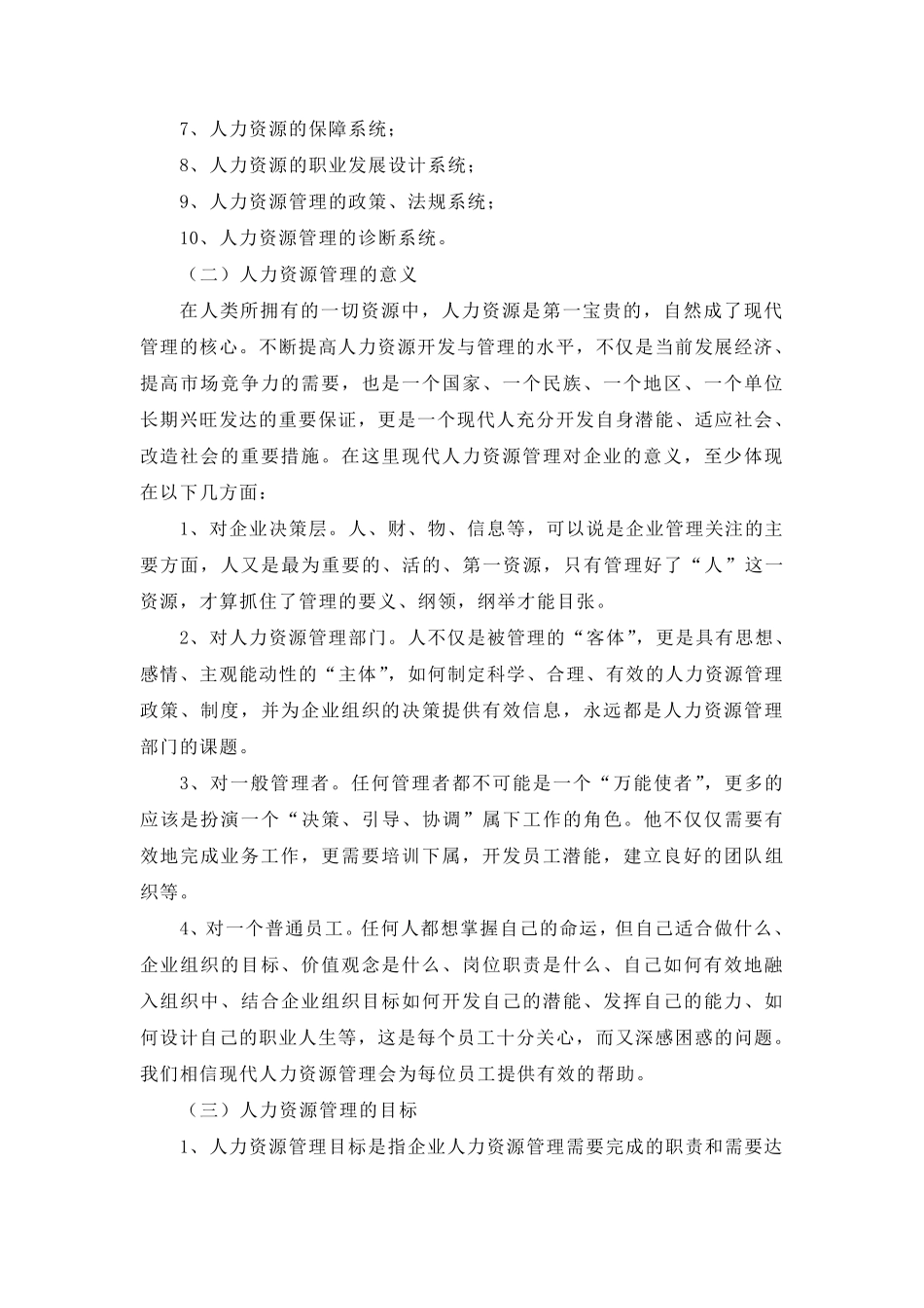 现代企业管理制度_第2页