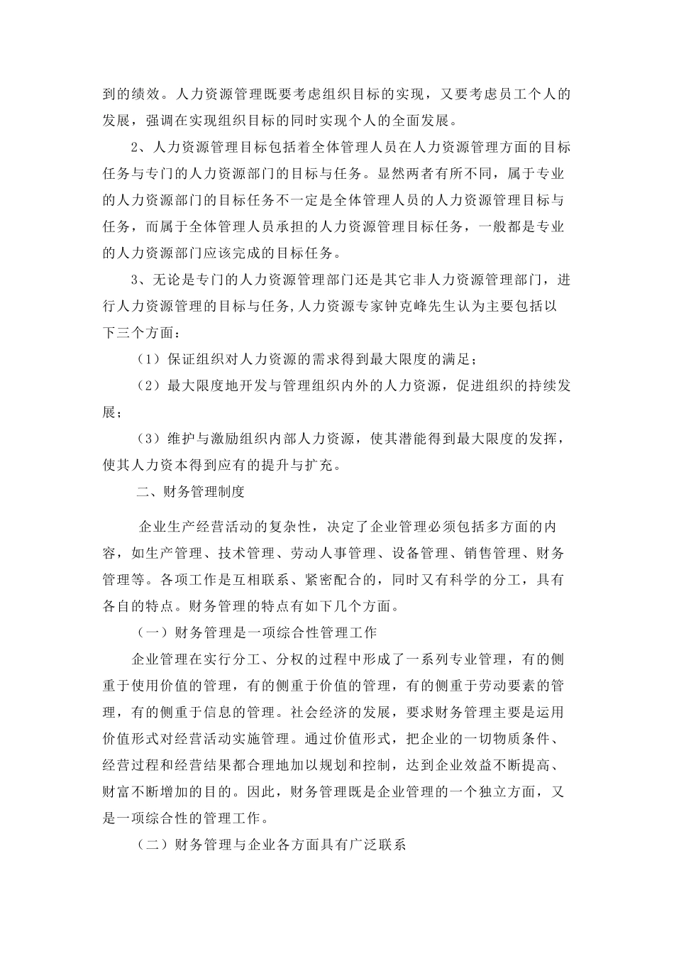 现代企业管理制度_第3页