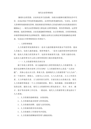 现代企业管理制度