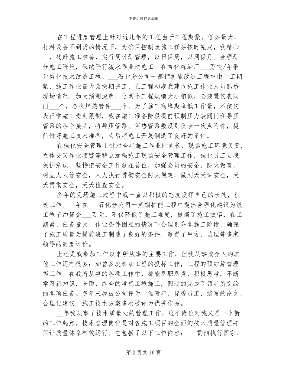 2024年工厂技术员质量管量总结_第2页