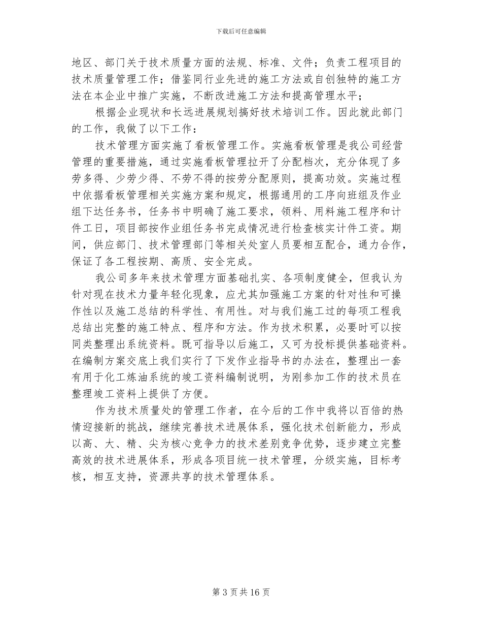 2024年工厂技术员质量管量总结_第3页