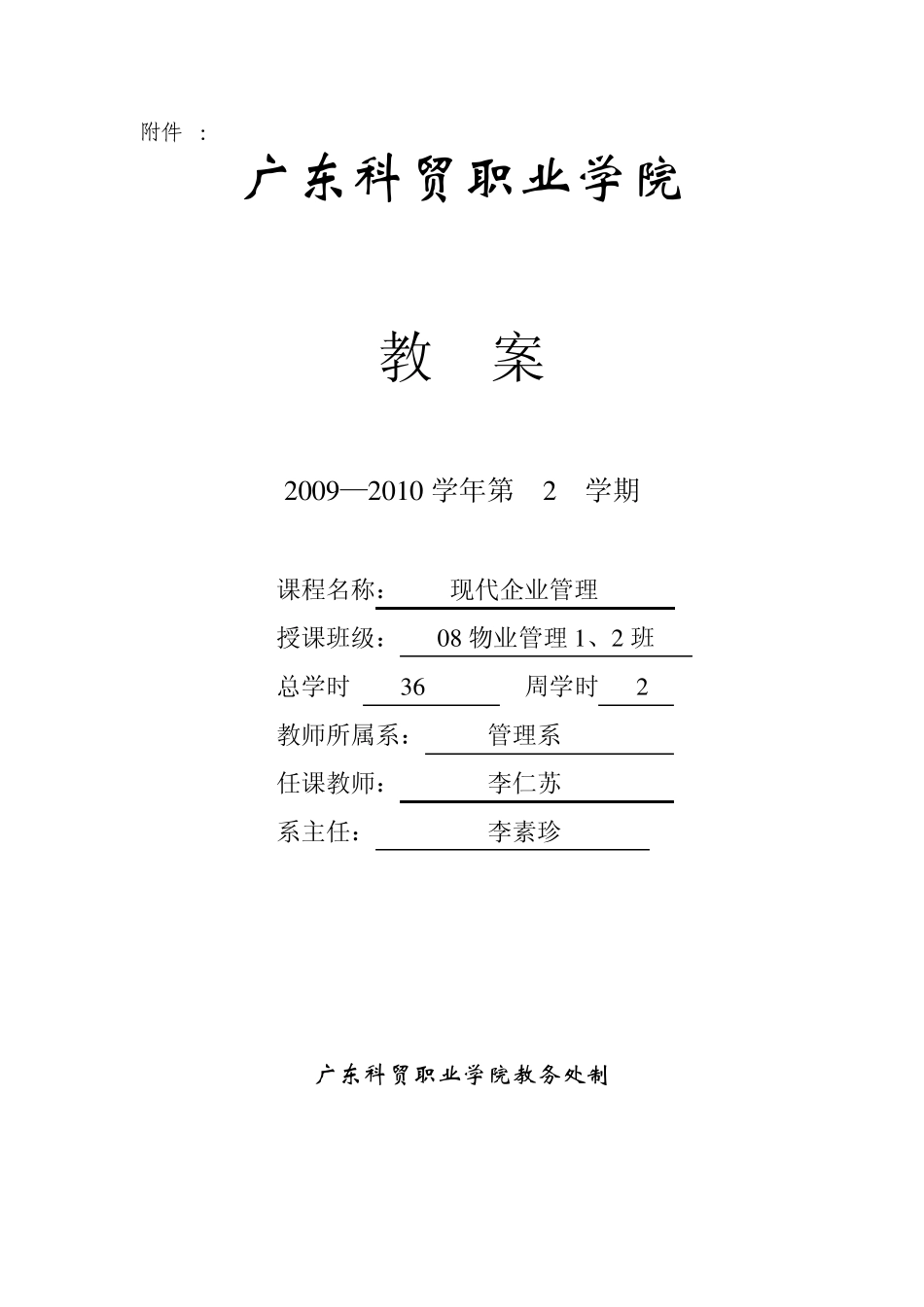 现代企业管理教案_第1页