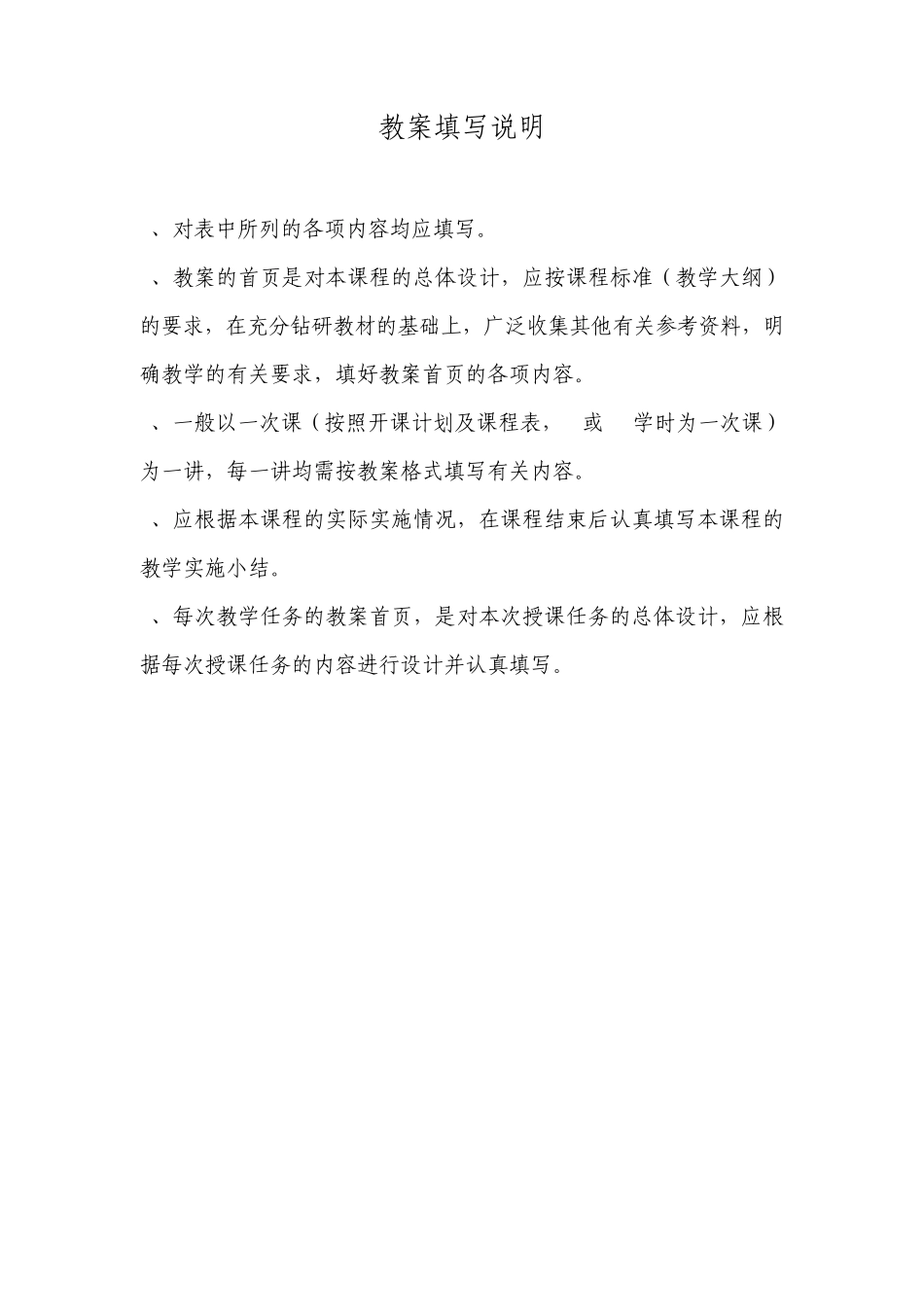 现代企业管理教案_第2页