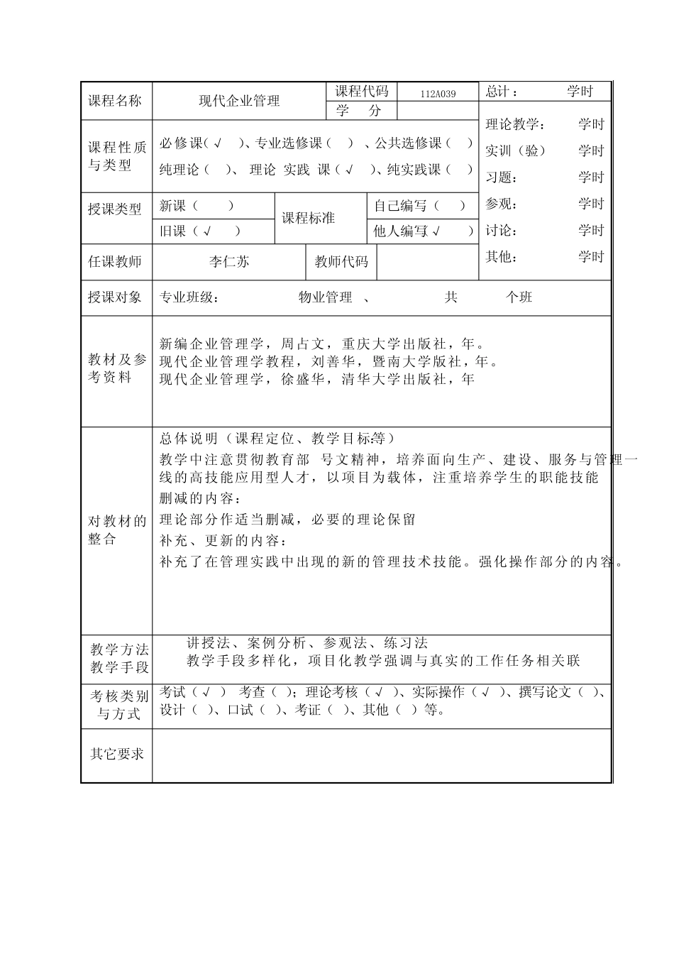 现代企业管理教案_第3页