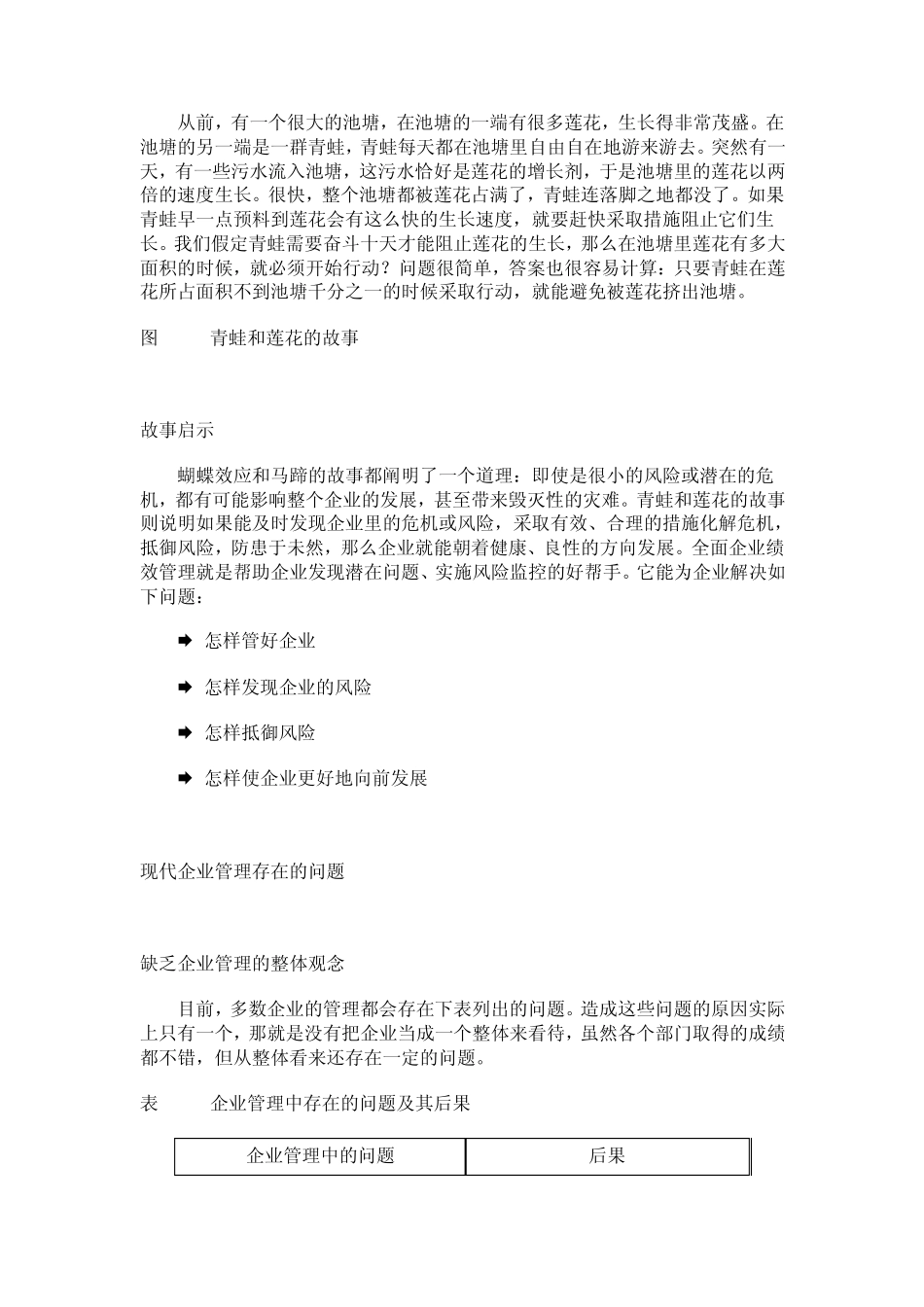 现代企业管理存在的问题_第2页