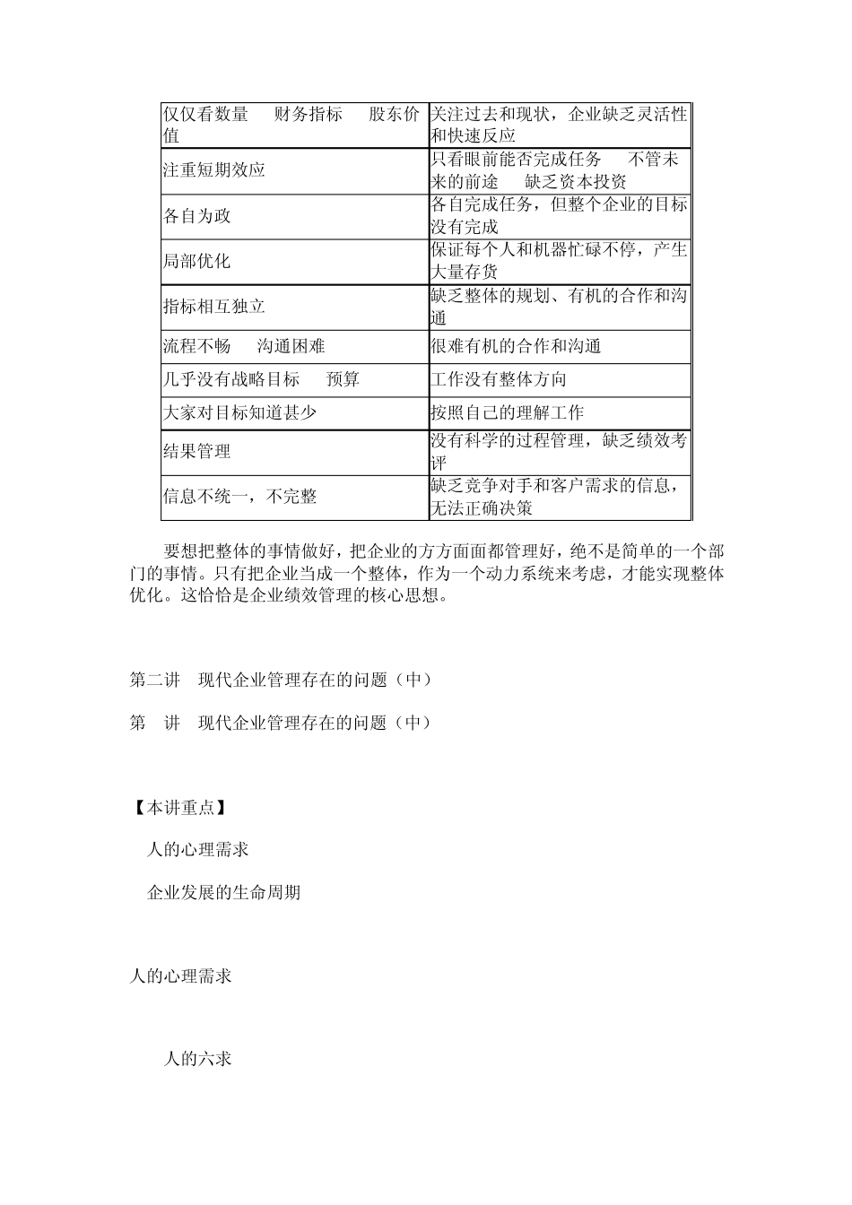 现代企业管理存在的问题_第3页
