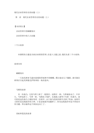 现代企业管理存在的问题