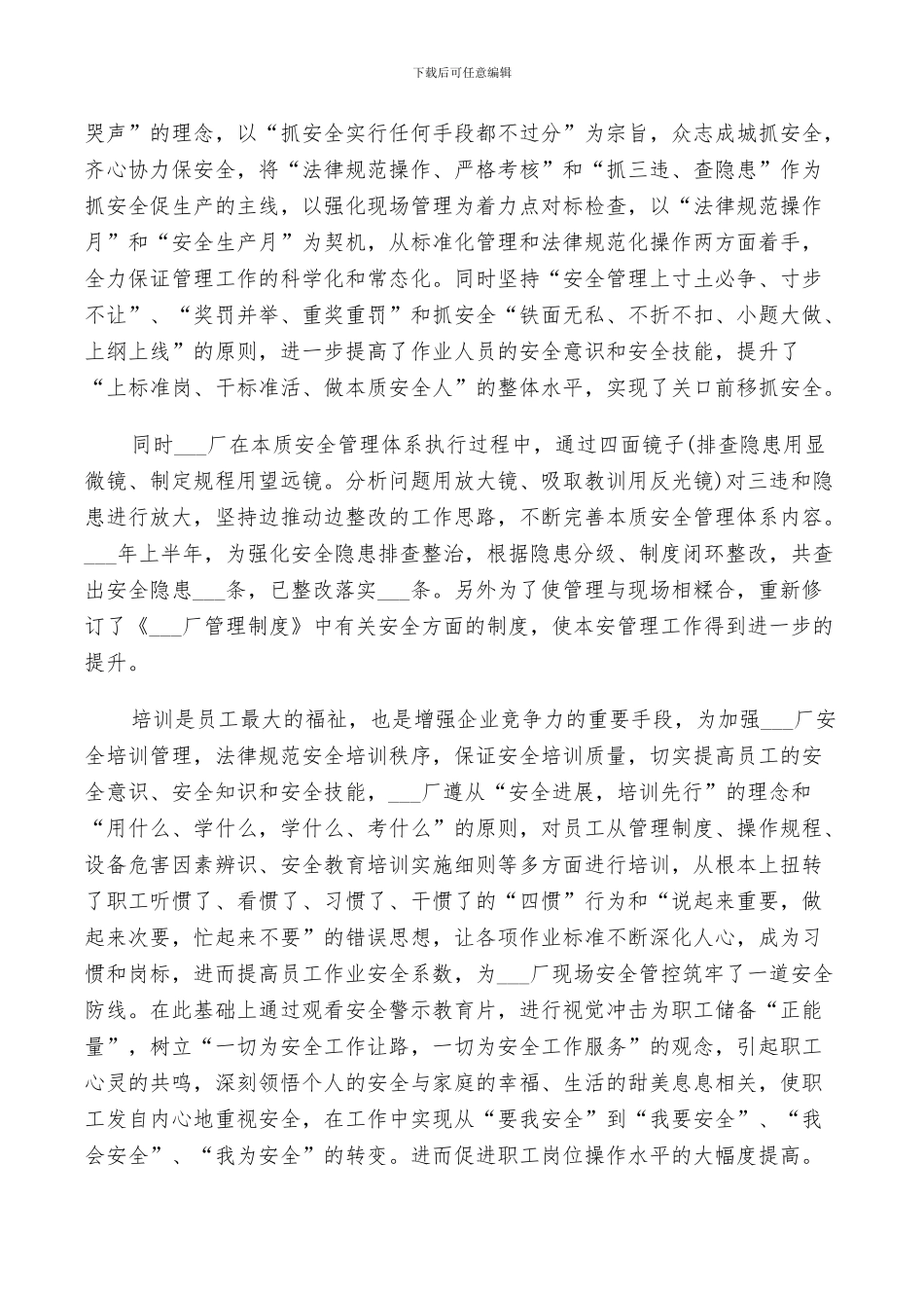 2024年工厂技术管理工作总结_第2页