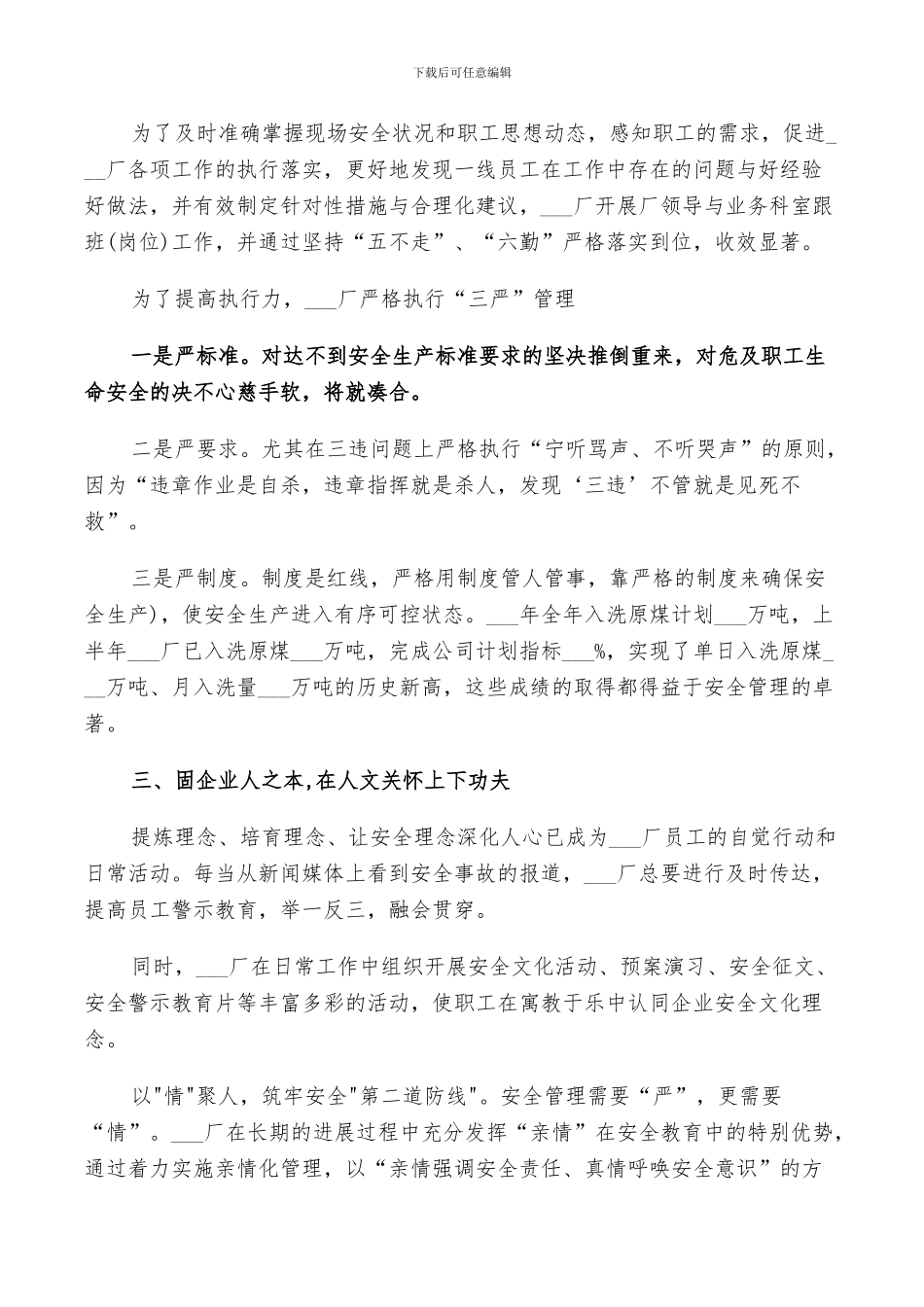 2024年工厂技术管理工作总结_第3页