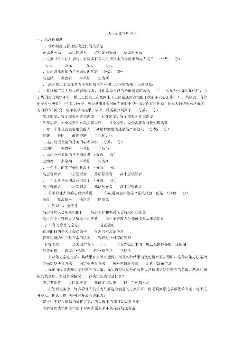 现代企业管理理论1_第1页