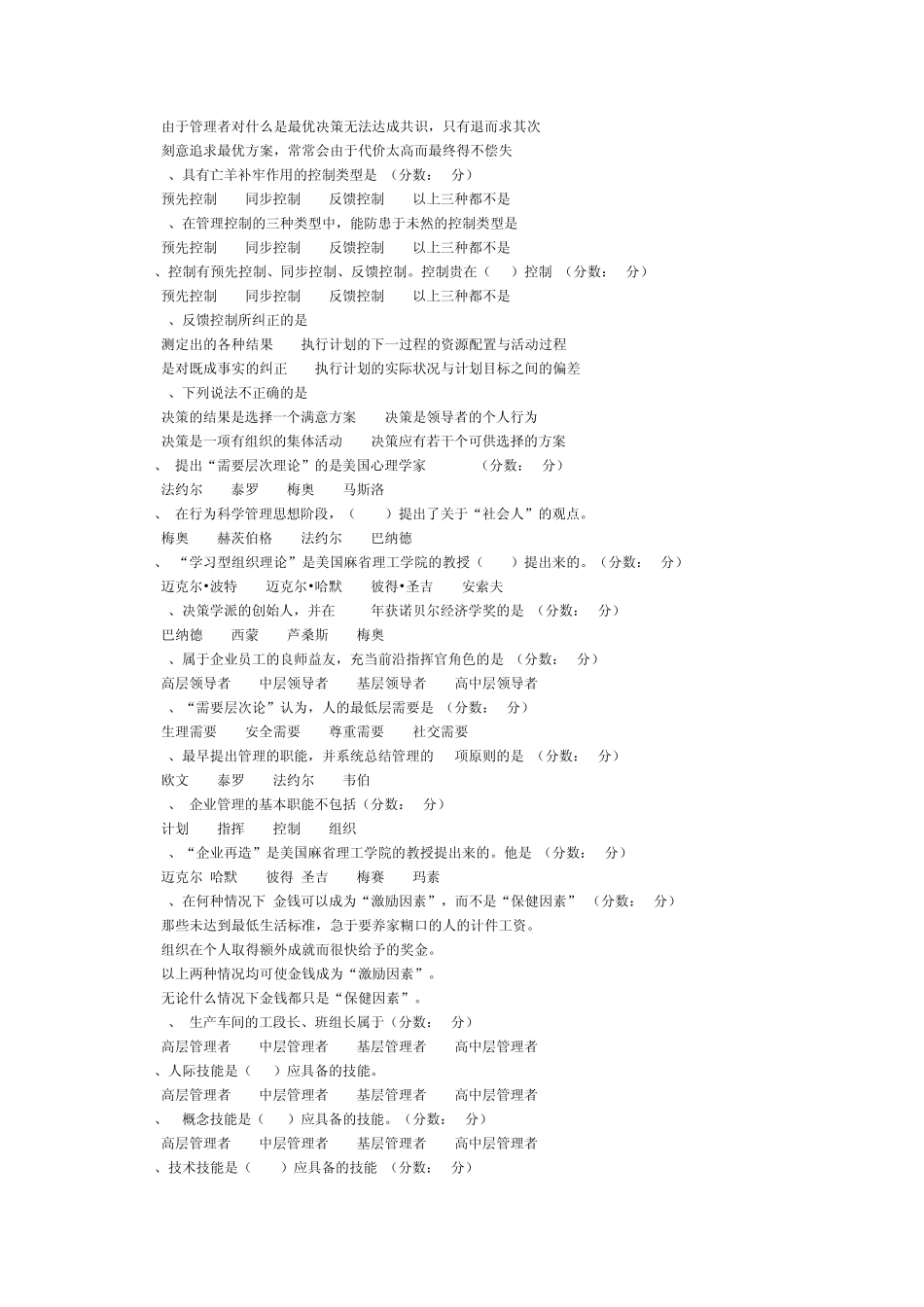 现代企业管理理论1_第2页