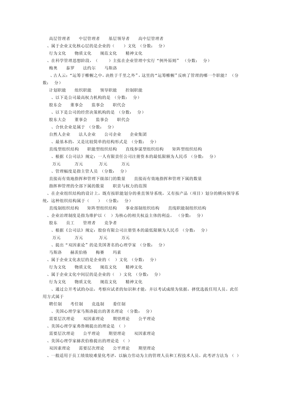 现代企业管理理论1_第3页