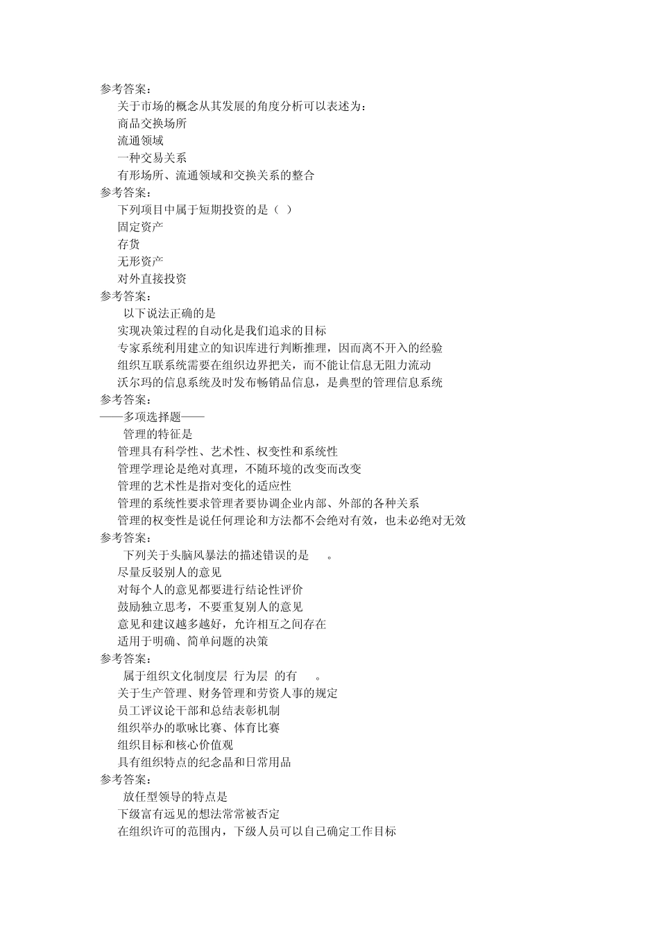 现代企业管理方法作业(电大网上形考作业答案)_第2页