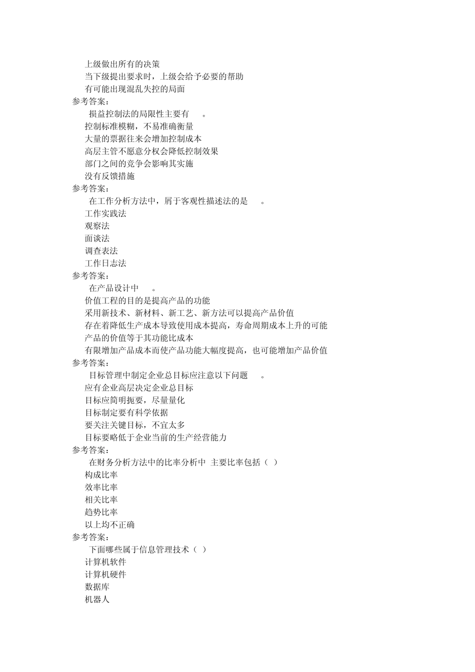 现代企业管理方法作业(电大网上形考作业答案)_第3页