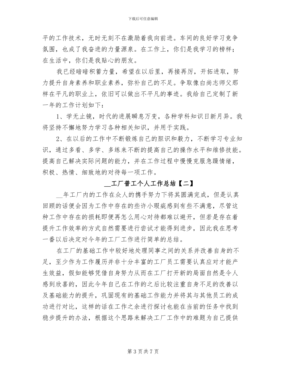 2024年工厂新员工转正工作总结_第3页