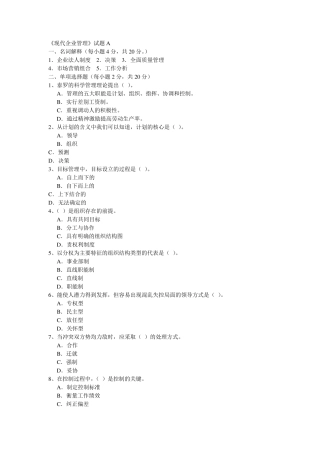 现代企业管理试卷AB