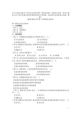 现代企业管理试题库及答案