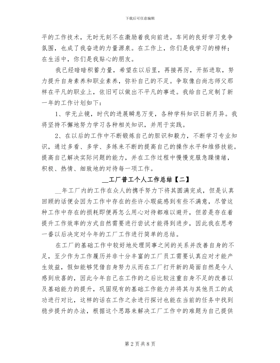 2024年工厂普工个人工作总结_第2页