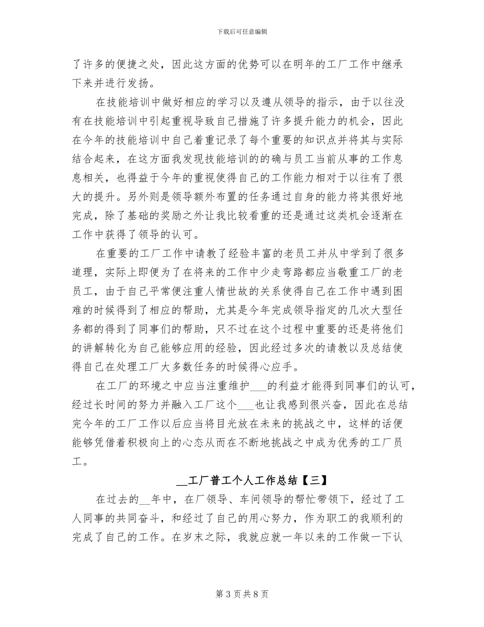 2024年工厂普工个人工作总结_第3页