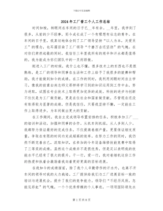2024年工厂普工个人工作总结