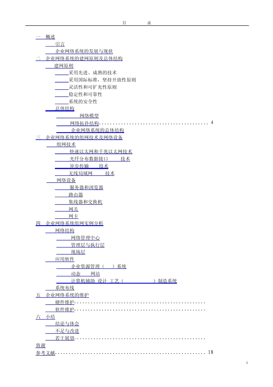 现代企业网络系统的组建_第2页