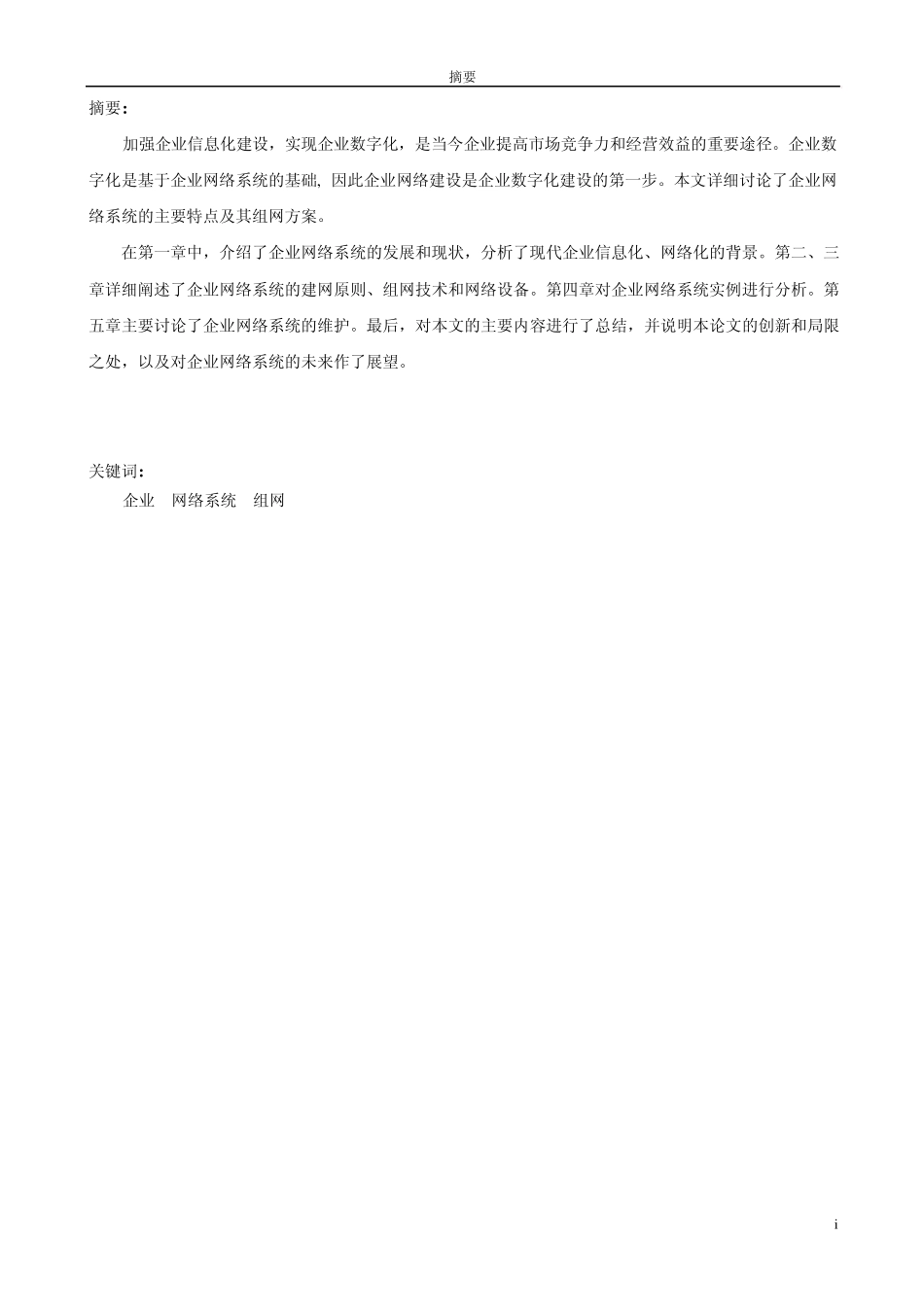 现代企业网络系统的组建_第3页