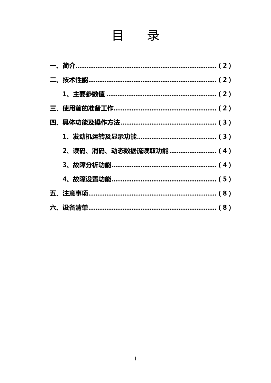 现代伊兰特说明书_第1页