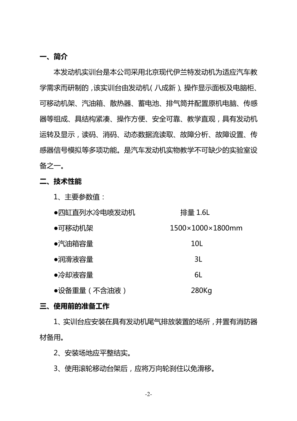 现代伊兰特说明书_第2页