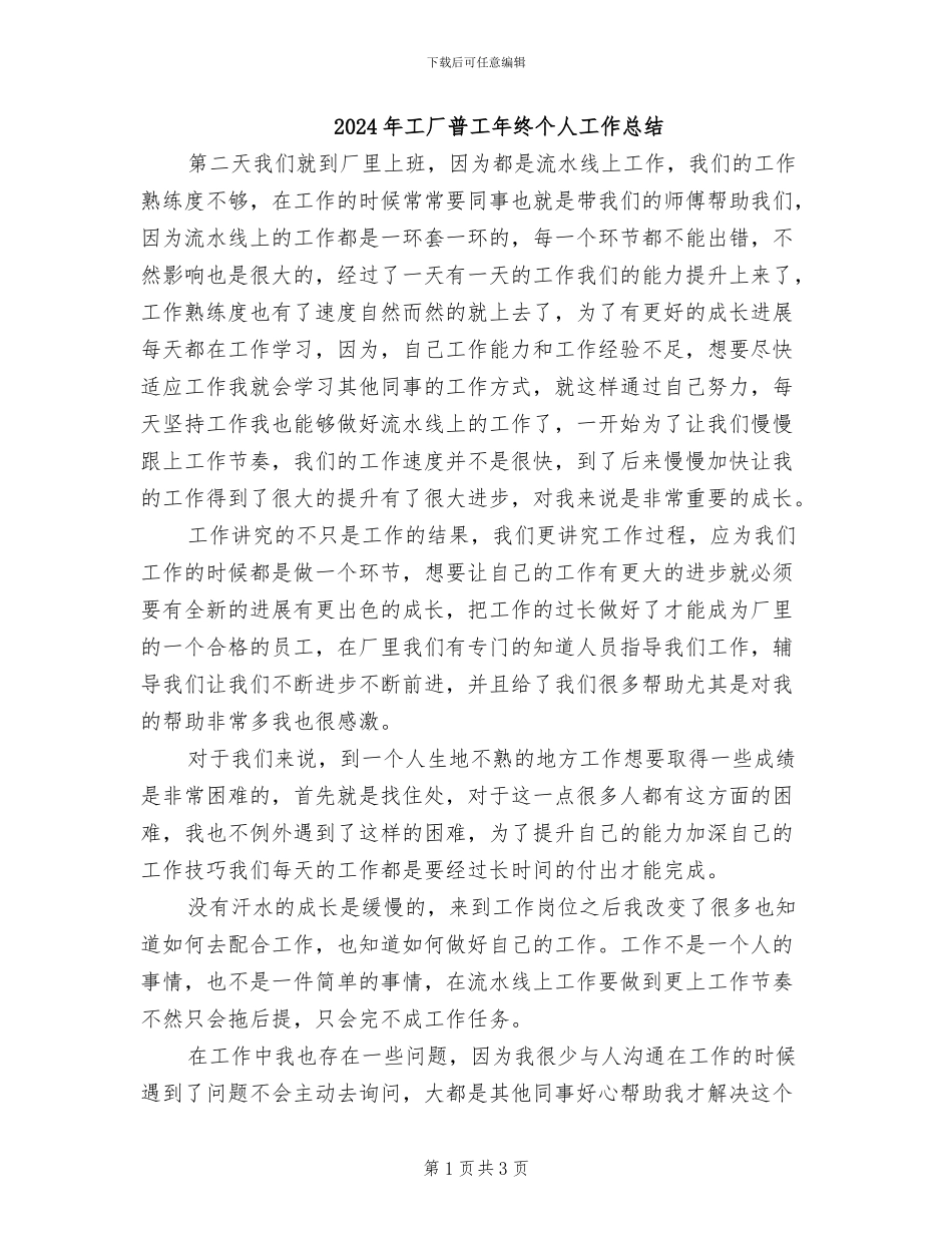 2024年工厂普工年终个人工作总结_第1页