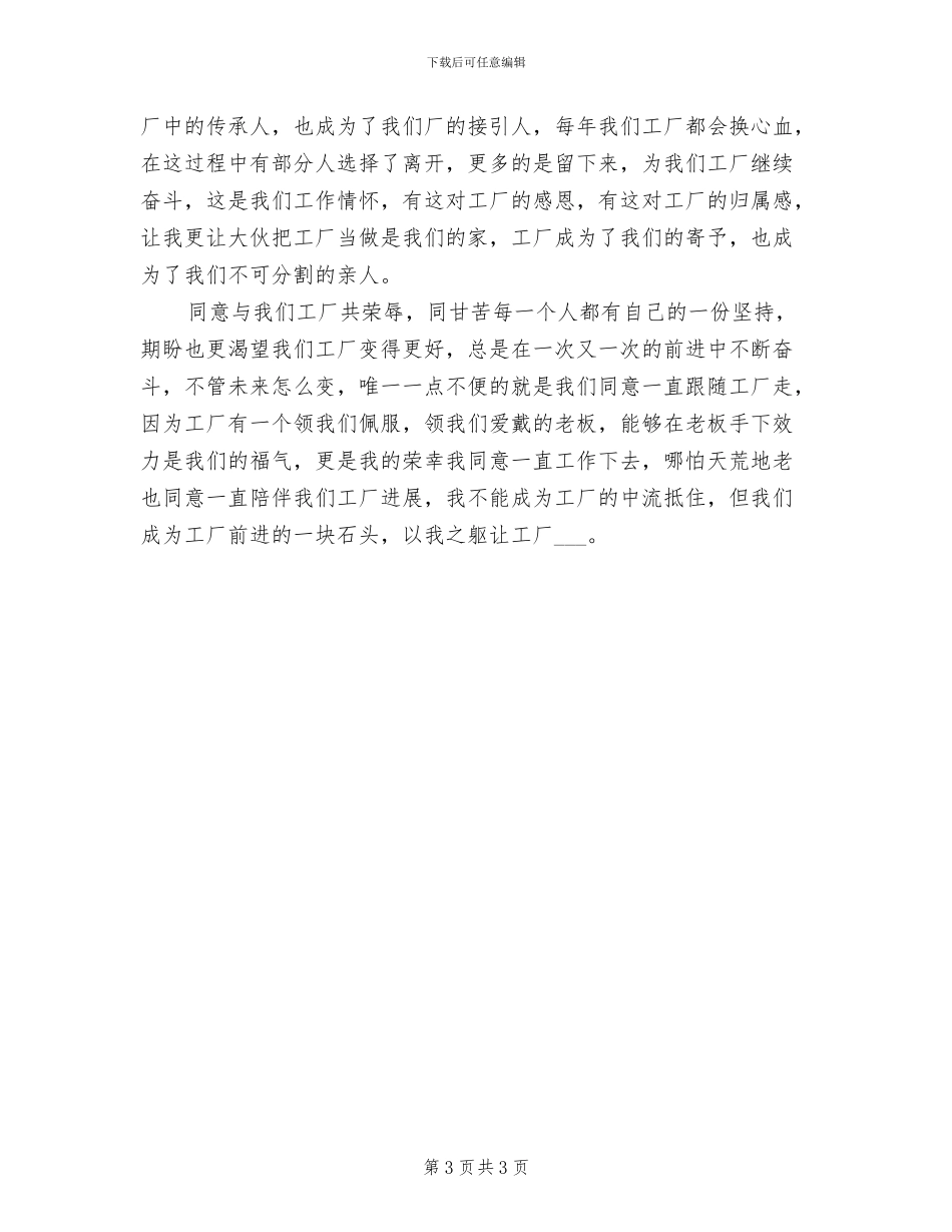 2024年工厂普工年终个人工作总结_第3页