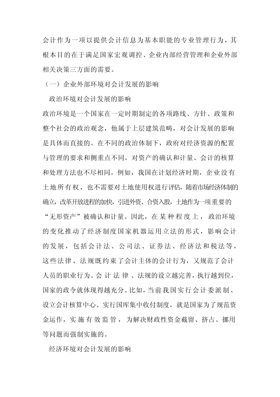 现代会计发展与经济环境的关系_第2页