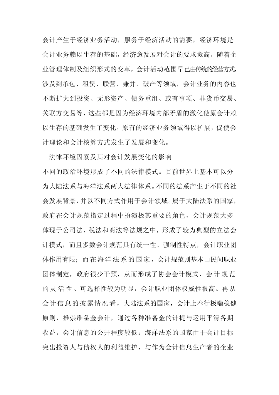 现代会计发展与经济环境的关系_第3页