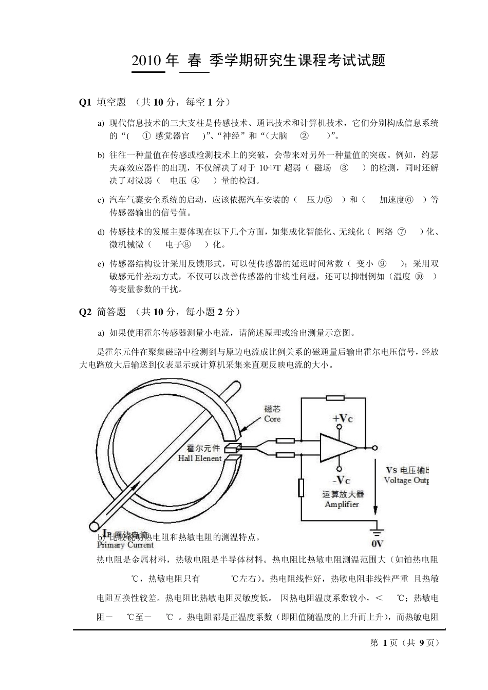 现代传感技术_第1页