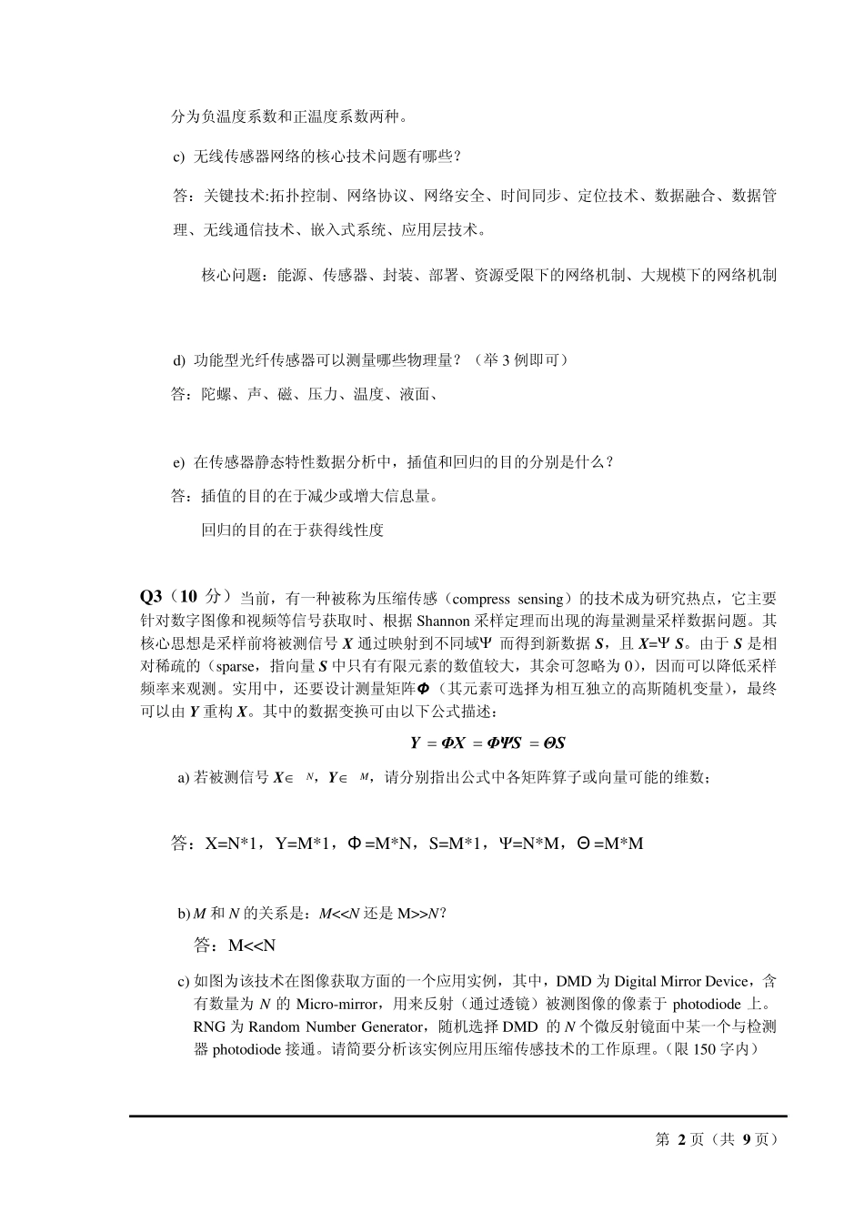 现代传感技术_第2页